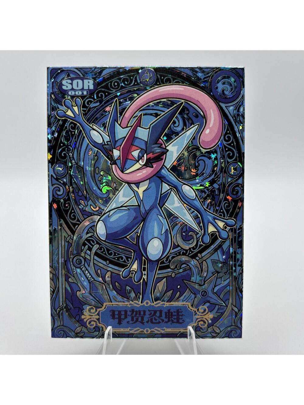 Pokemon Mengka HIT 2.0 - Serialized Greninja 040/330 Card - SOR-001